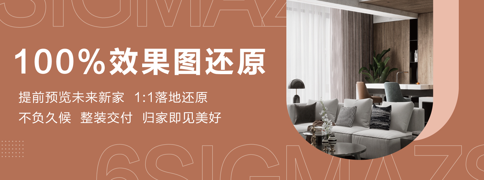 中国美女操屄六西格玛装饰活动海报